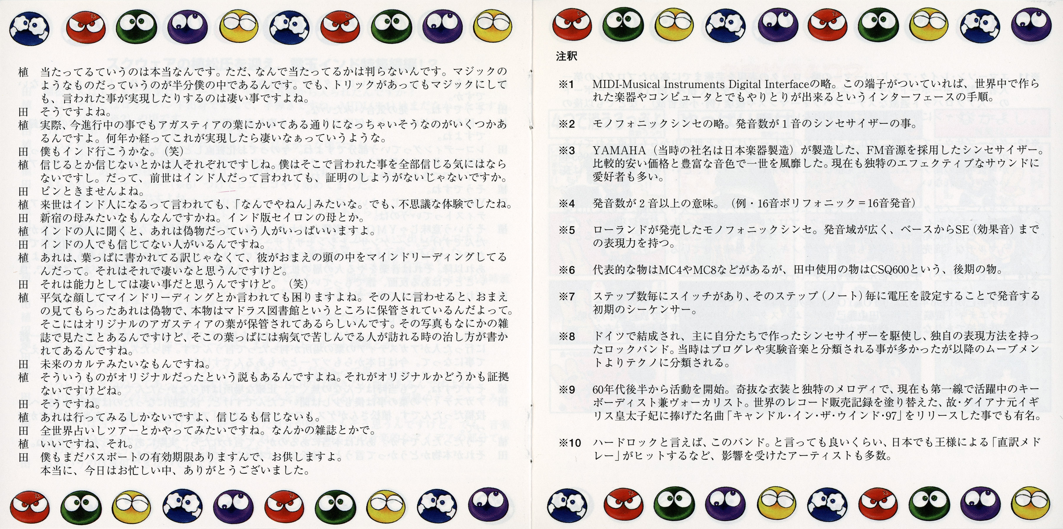 Puyo Puyo Tsu DX. Complete Best Album 2 (1998) MP3